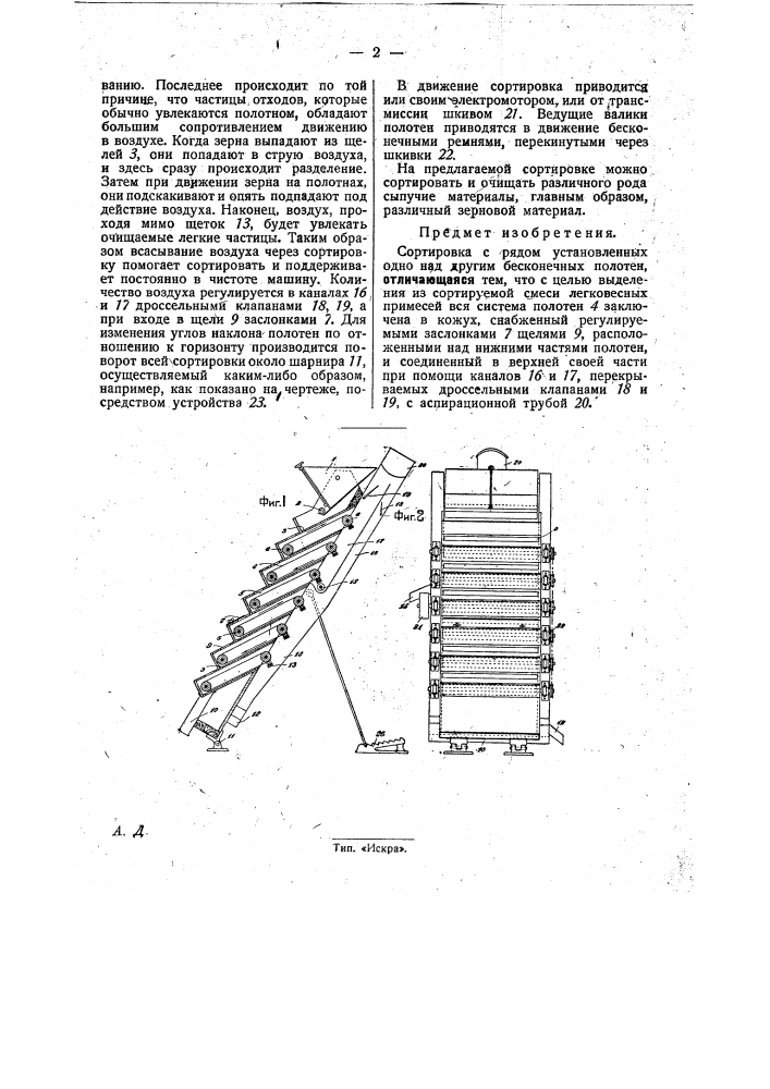 Сортировка (патент 31177)