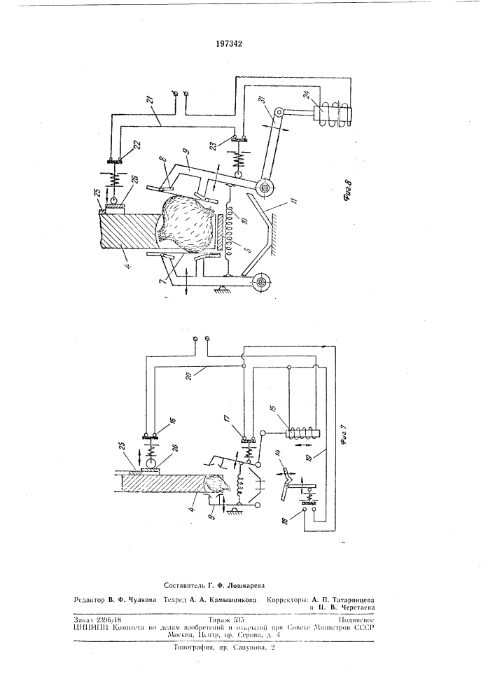 Устройство для обрезания корневищ и стеблей (патент 197342)
