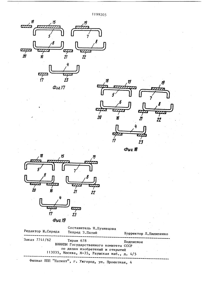 Электрический выключатель (патент 1199205)