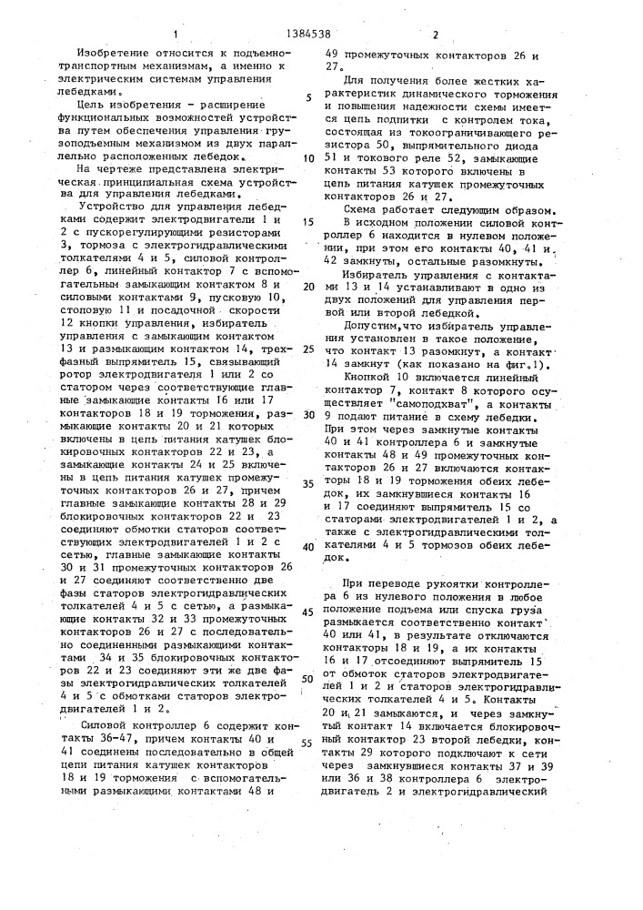 Устройство для управления грузоподъемным механизмом (патент 1384538)