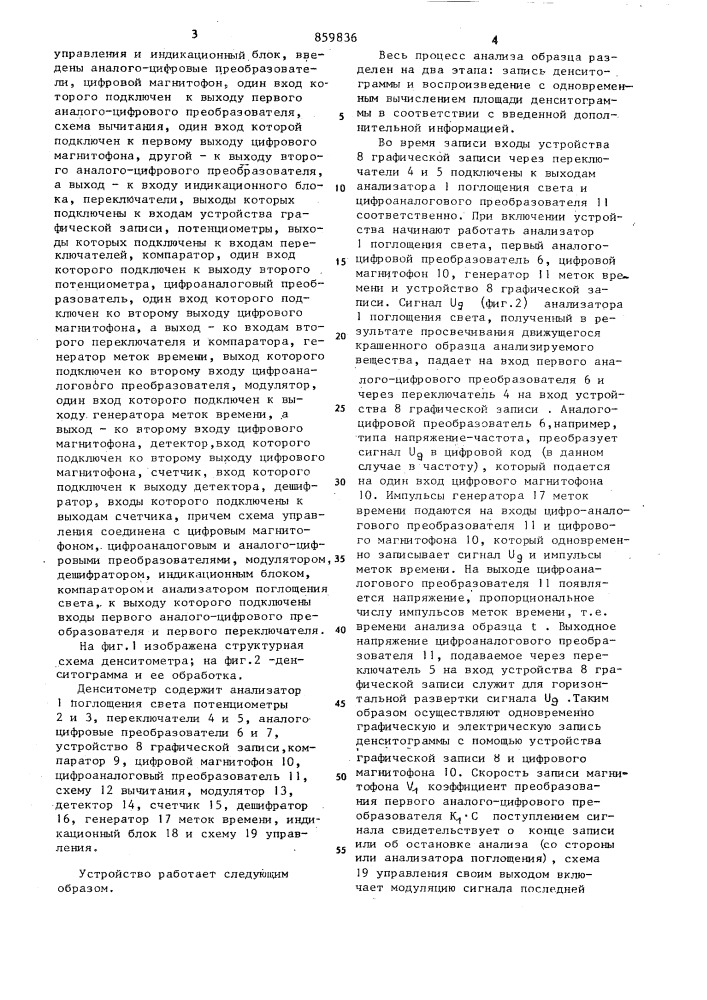 Денситометр (патент 859836)