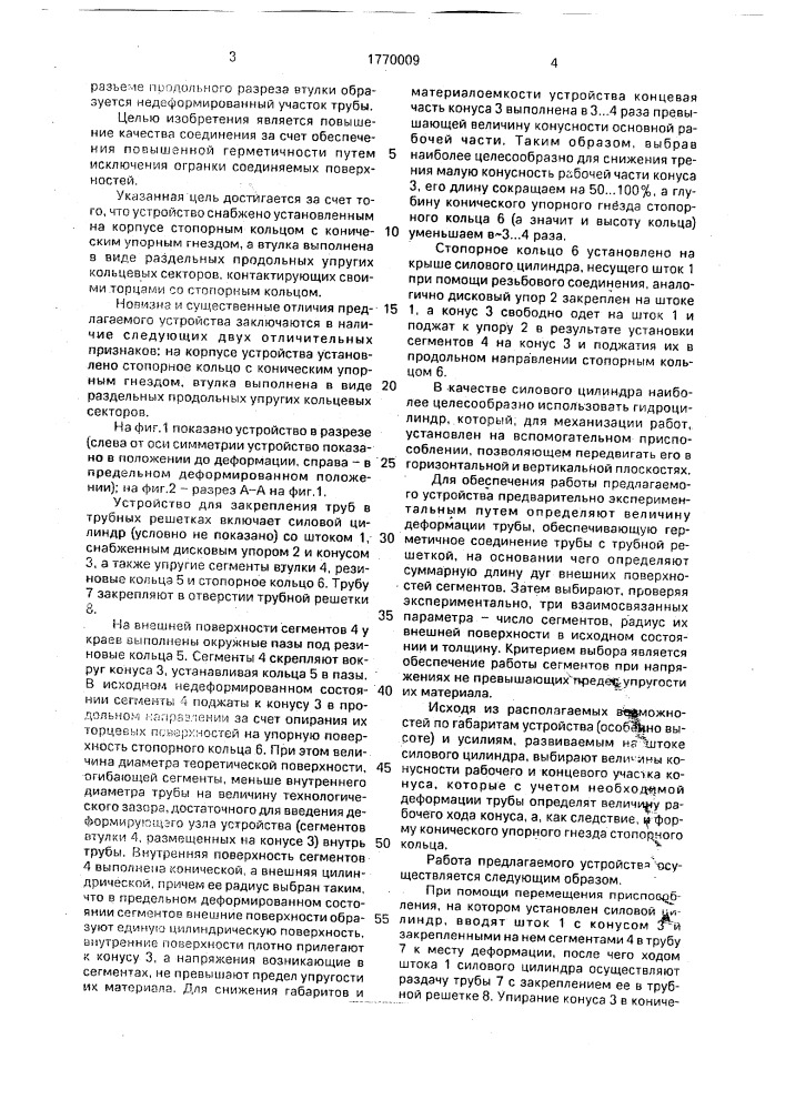 Устройство для закрепления труб в трубных решетках (патент 1770009)