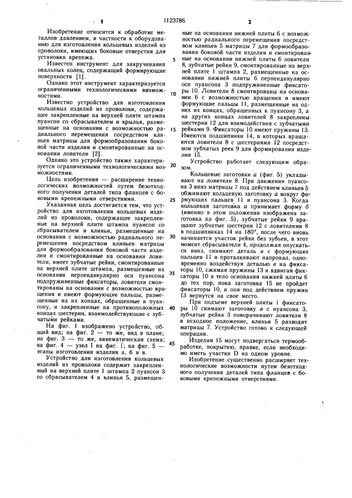 Устройство для изготовления кольцевых изделий из проволоки (патент 1123786)