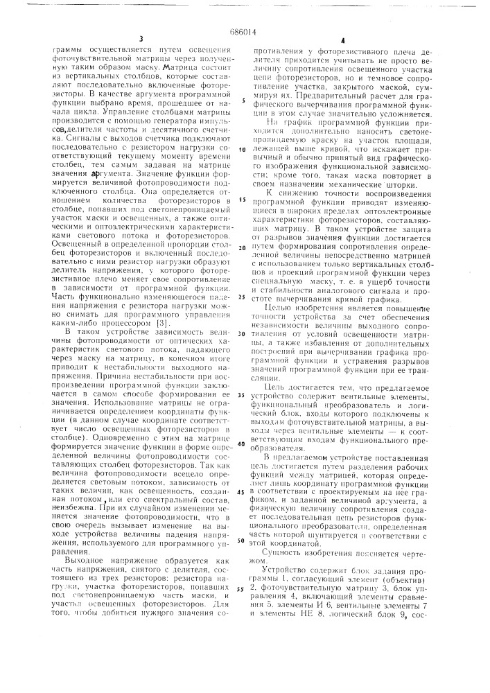 Программное задающее устройство (патент 686014)