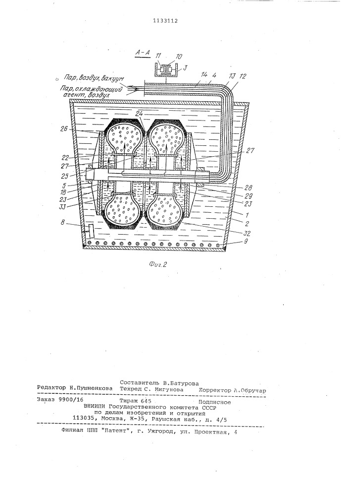 Способ вулканизации покрышек пневматических шин и устройство для его осуществления (патент 1133112)
