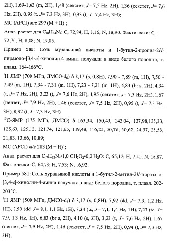 Пиразолопиридины и их аналоги (патент 2426734)