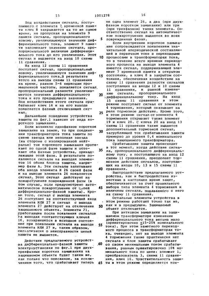 Устройство для дифференциальнофазной защиты электроустановки с регулятором напряжения (его варианты) (патент 1001278)