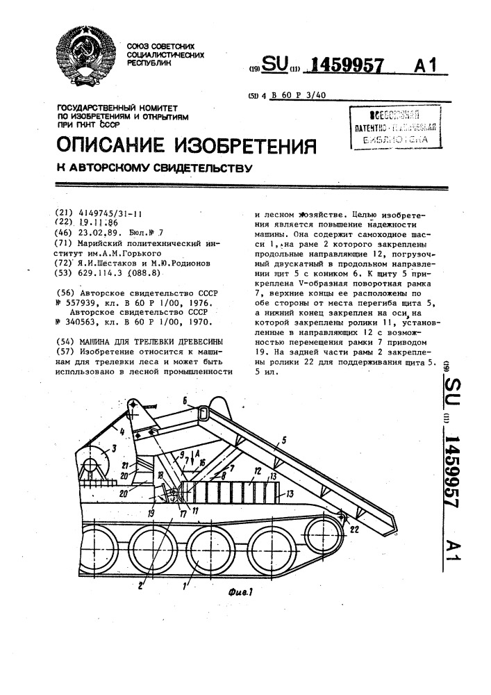 Машина для трелевки древесины (патент 1459957)