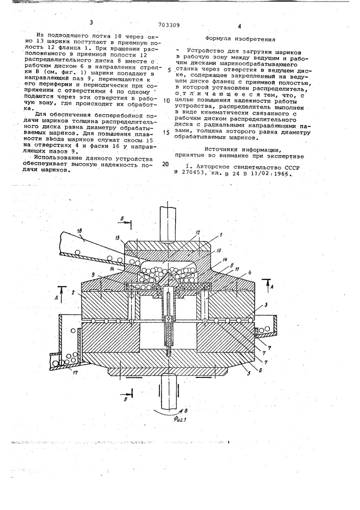 Устройство для загрузки шариков (патент 703309)