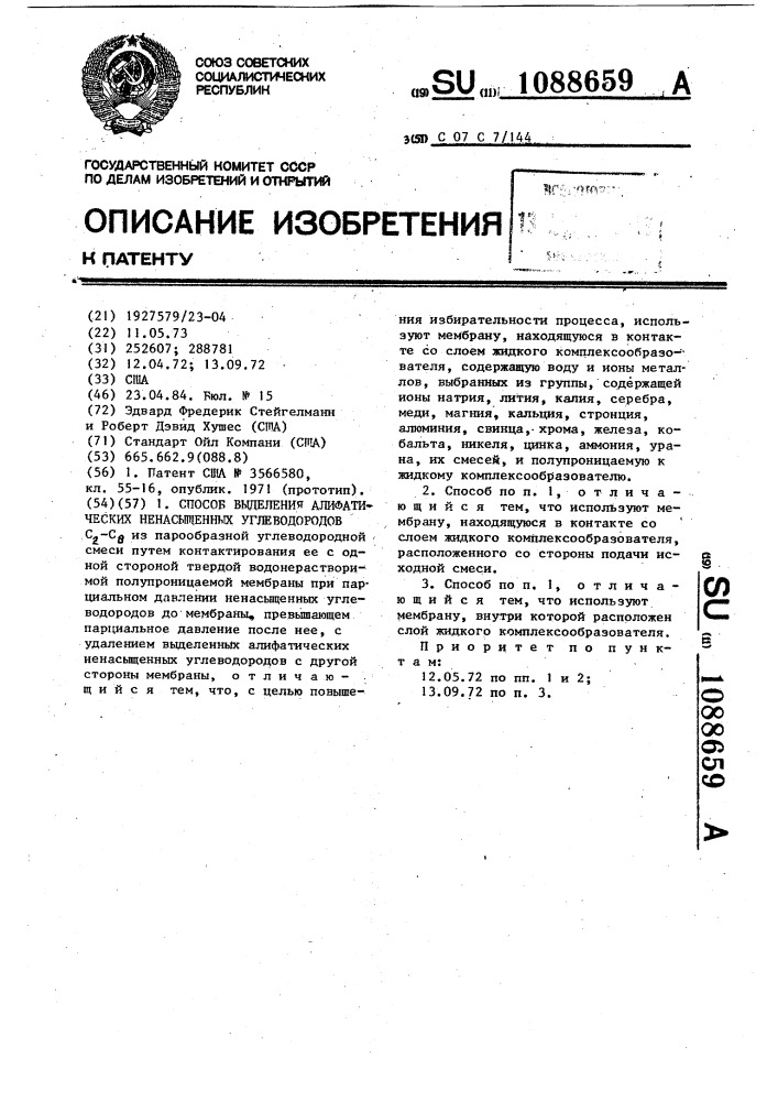 Способ выделения алифатических ненасыщенных углеводородов с -с @ (патент 1088659)
