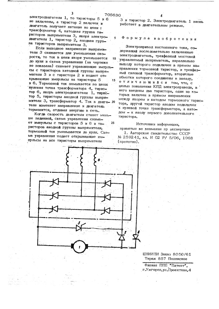 Электропривод постоянного тока (патент 705630)