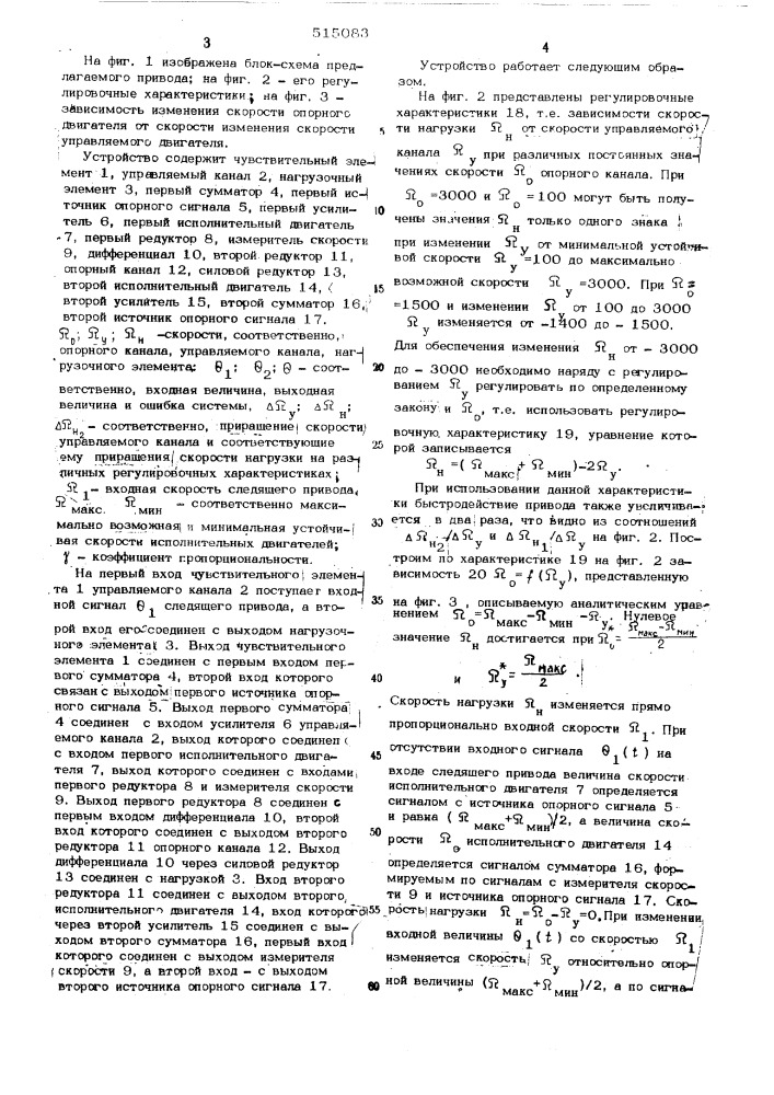 Двухканальный следящий привод (патент 515083)