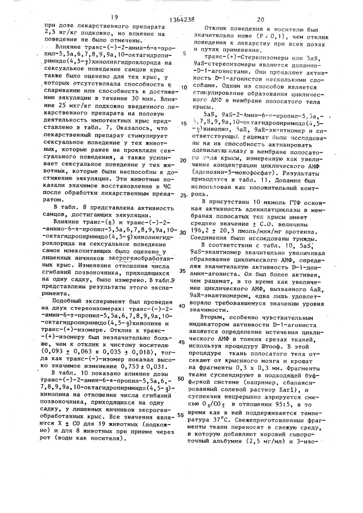 Способ получения производных пиримидо @ 4,5- @ хинолина или их оптически активных изомеров,или их фармацевтически приемлемых аддитивных солей кислоты (патент 1364238)