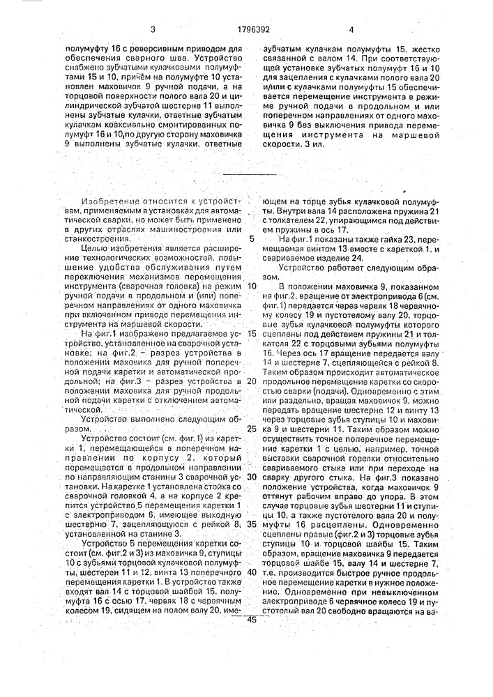 Устройство для возвратно-поступательного перемещения инструмента в двух взаимно перпендикулярных направлениях (патент 1796392)