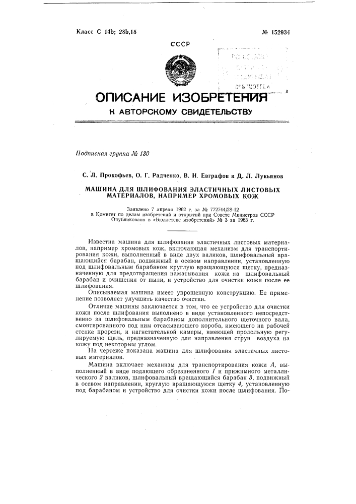 Патент ссср  152934 (патент 152934)