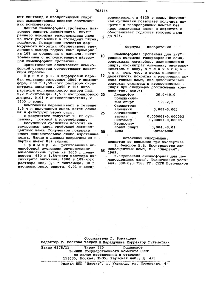 Люминофорная суспензия (патент 763444)