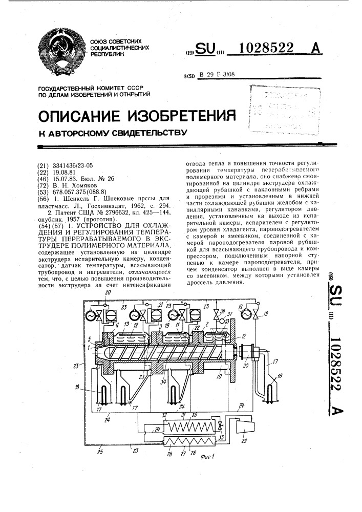 Устройство для охлаждения и регулирования температуры перерабатываемого в экструдере полимерного материала (патент 1028522)