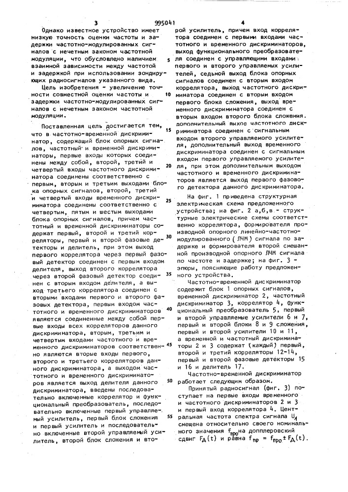Частотно-временной дискриминатор (патент 995041)