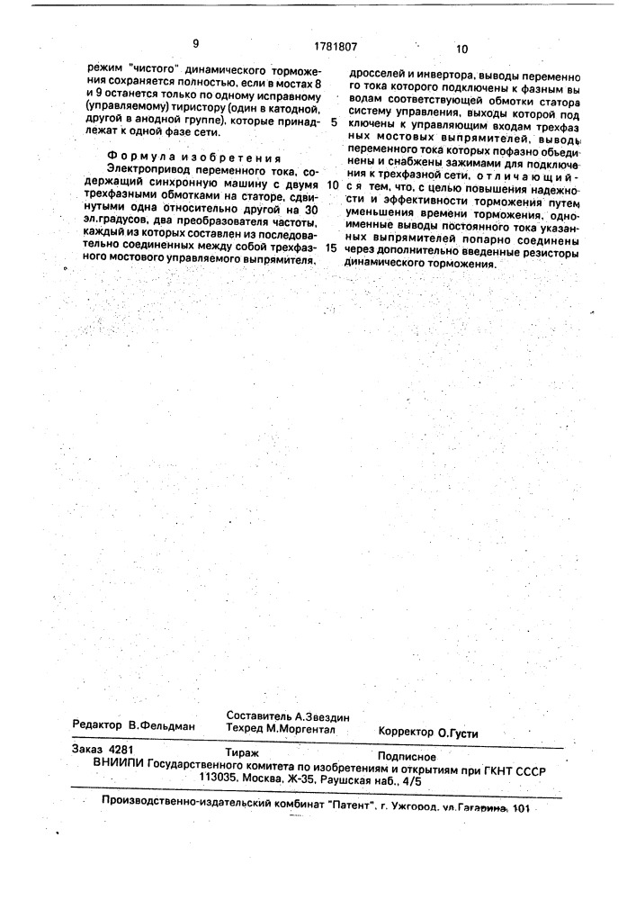 Электропривод переменного тока (патент 1781807)