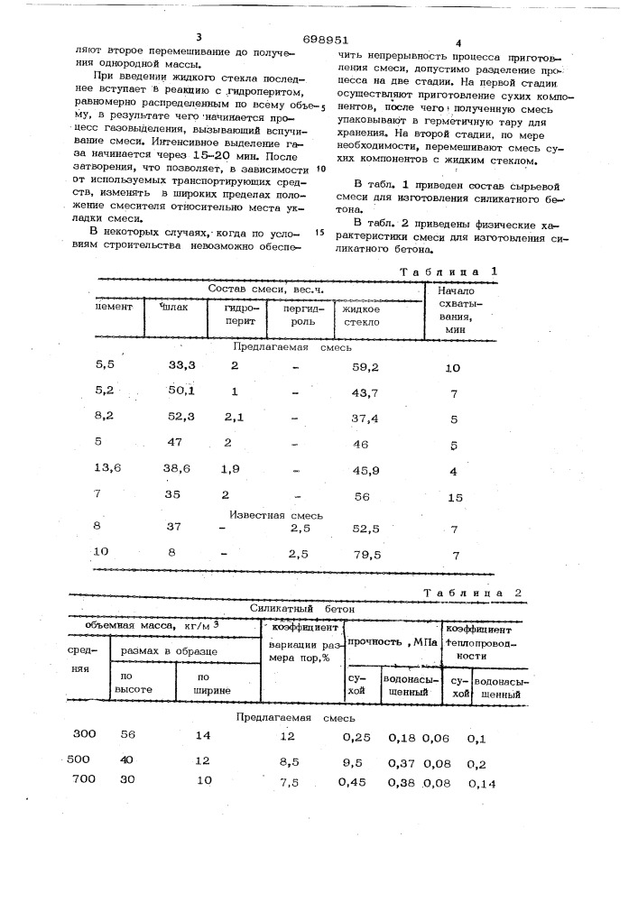 Сырьевая смесь для изготовления силикатного бетона (патент 698951)