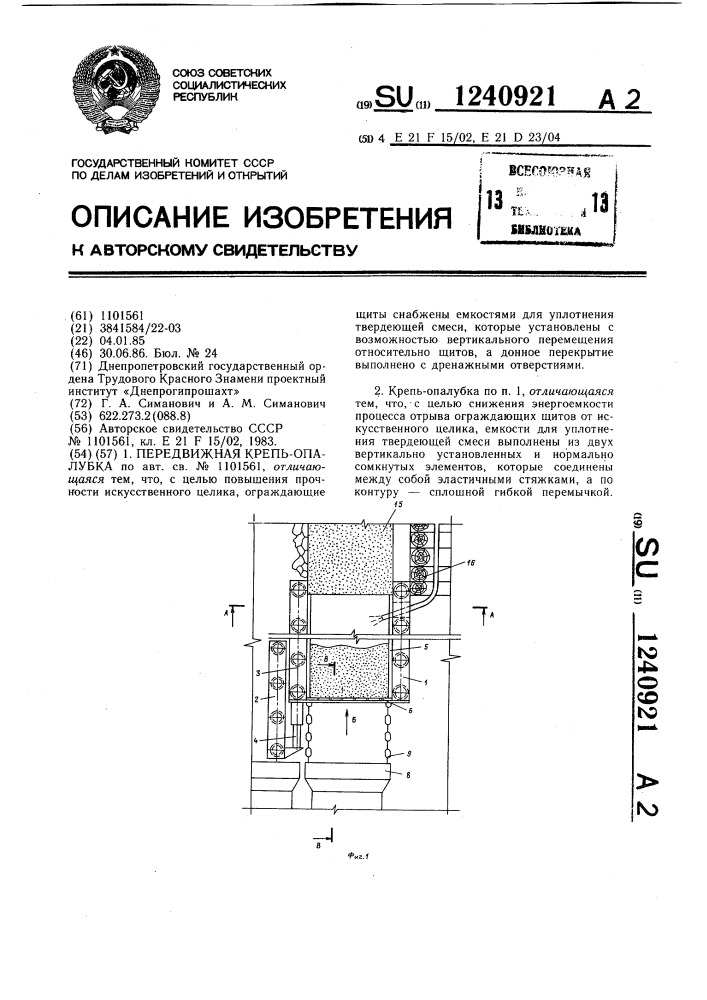 Передвижная крепь-опалубка (патент 1240921)