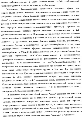Производные фосфонооксихиназолина и их фармацевтическое применение (патент 2350611)