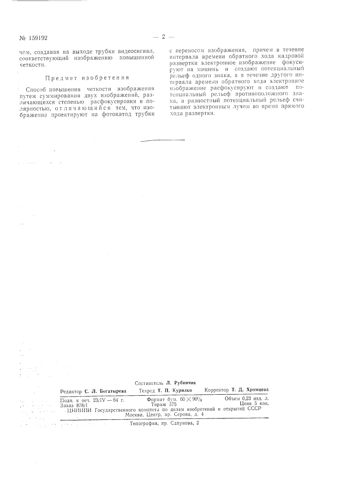 Патент ссср  159192 (патент 159192)