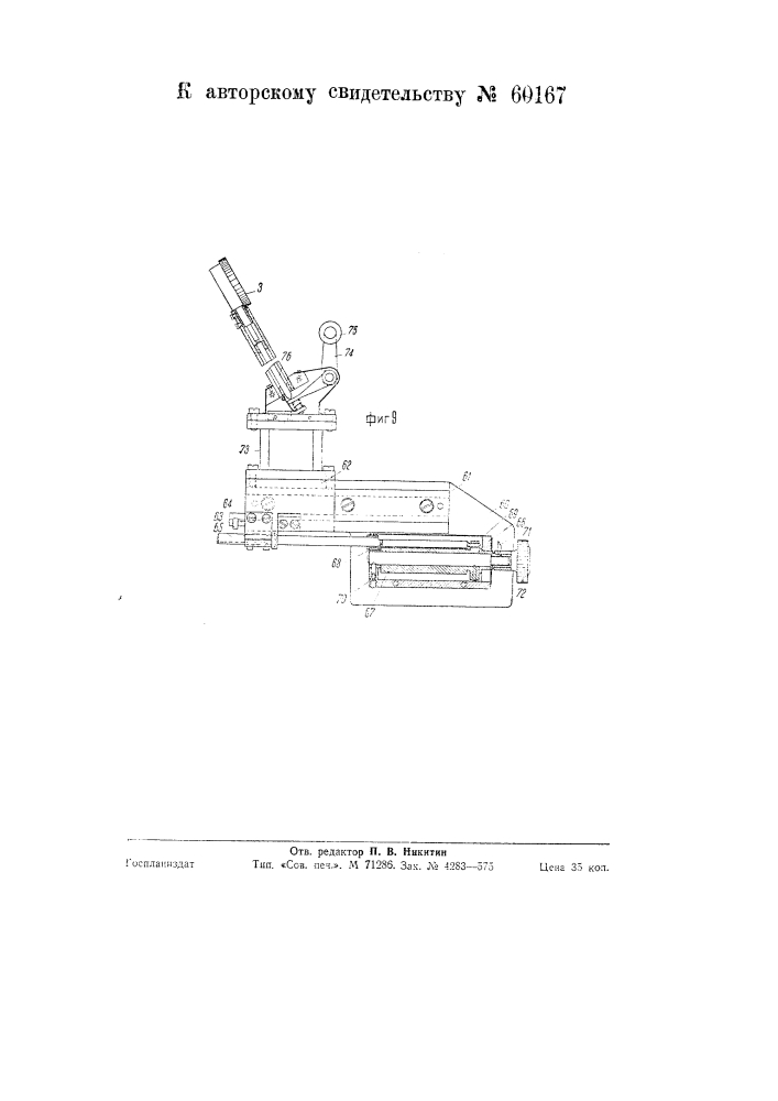 Прибор для проверки диаметров изделий во время их обработки на металлорежущем станке (патент 60167)