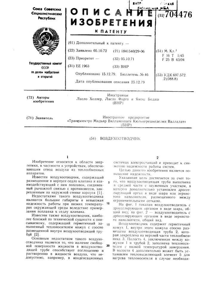 Воздухоотводчик (патент 704476)