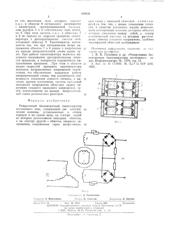 Реверсивный бесконтактный тахогенератор постоянного тока (патент 539358)