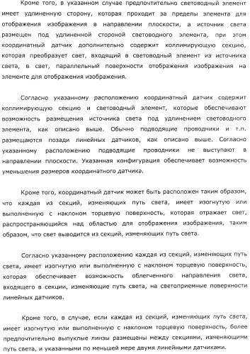 Координатный датчик, электронное устройство, отображающее устройство и светоприемный блок (патент 2491606)