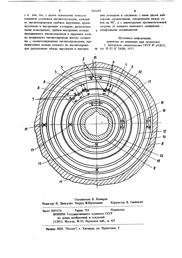 Многополюсный вращающийся трансформатор (патент 866660)