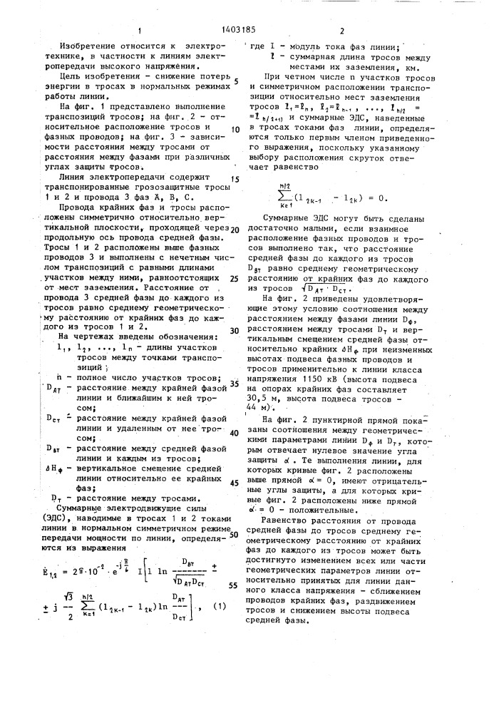 Линия электропередачи (патент 1403185)