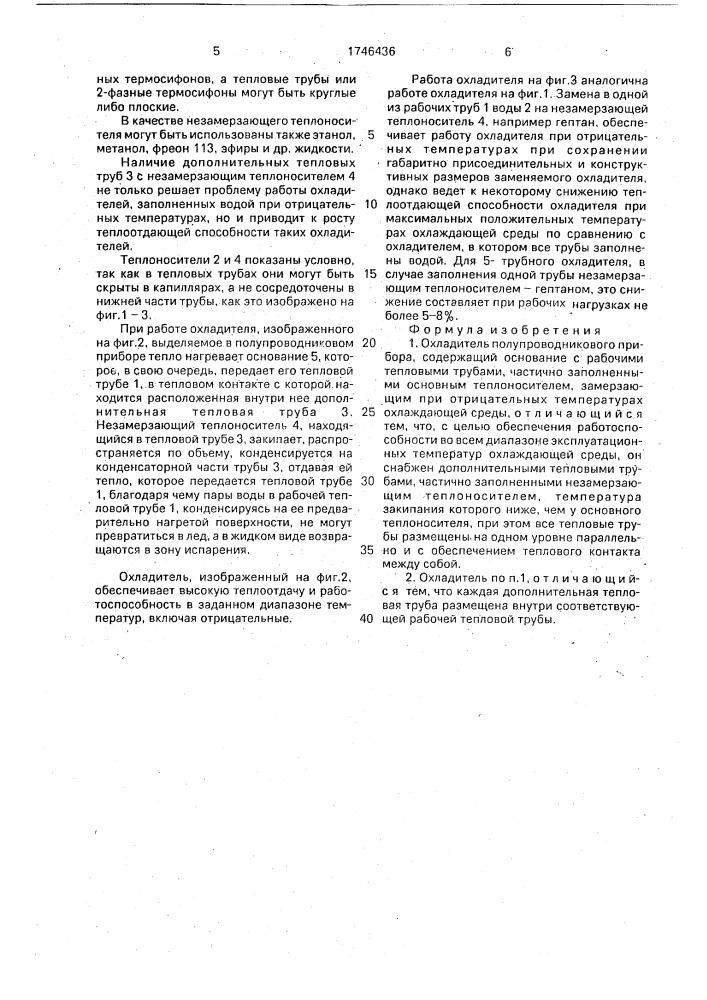 Охладитель полупроводникового прибора (патент 1746436)