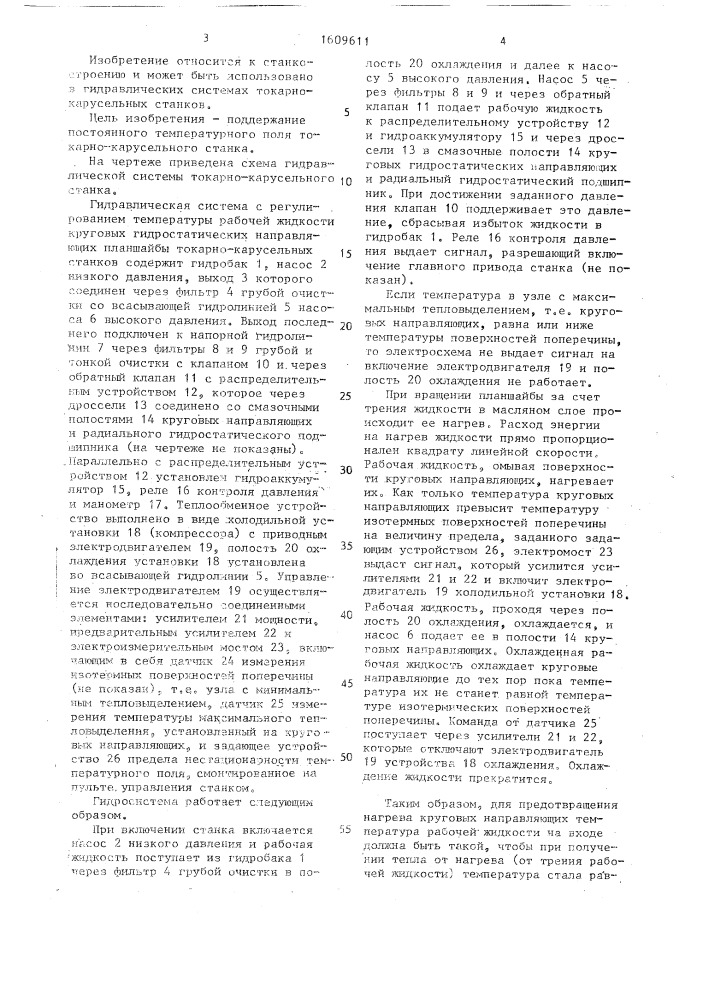 Гидравлическая система (патент 1609611)