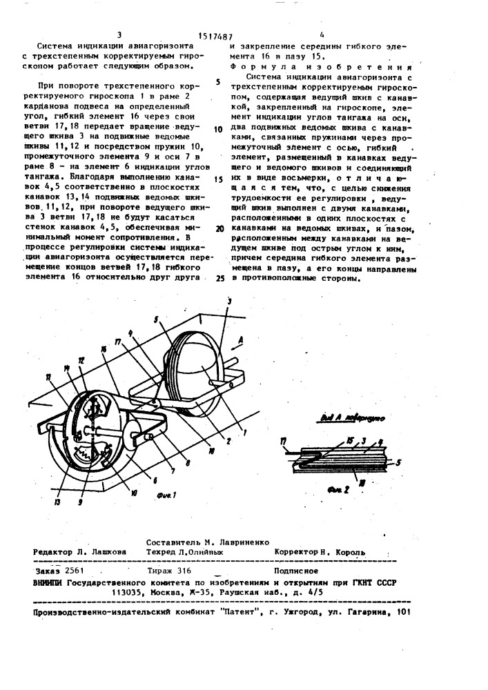 Система индикации авиагоризонта с трехстепенным корректируемым гироскопом (патент 1517487)