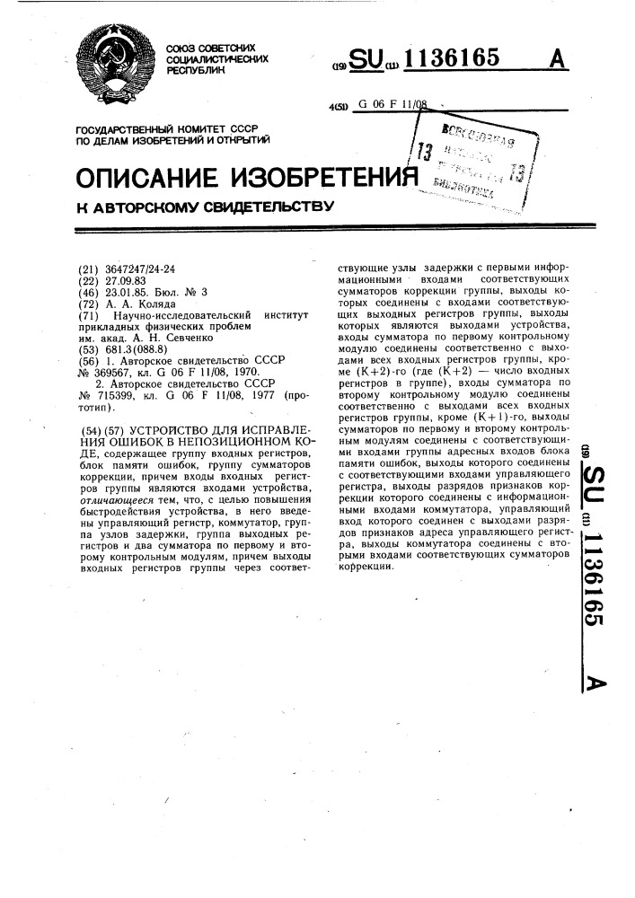Устройство для исправления ошибок в непозиционном коде (патент 1136165)