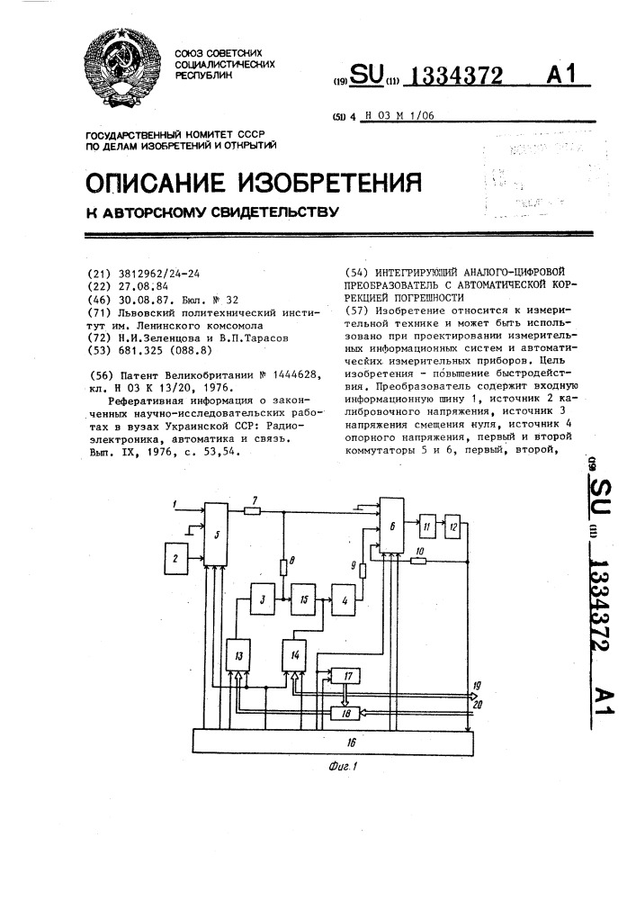 Интегрирующий аналого-цифровой преобразователь с автоматической коррекцией погрешности (патент 1334372)