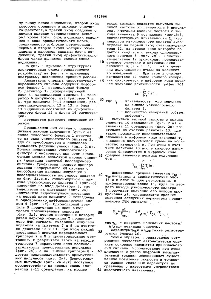 Анализатор спектра частотно-модули-рованных сигналов (патент 813800)