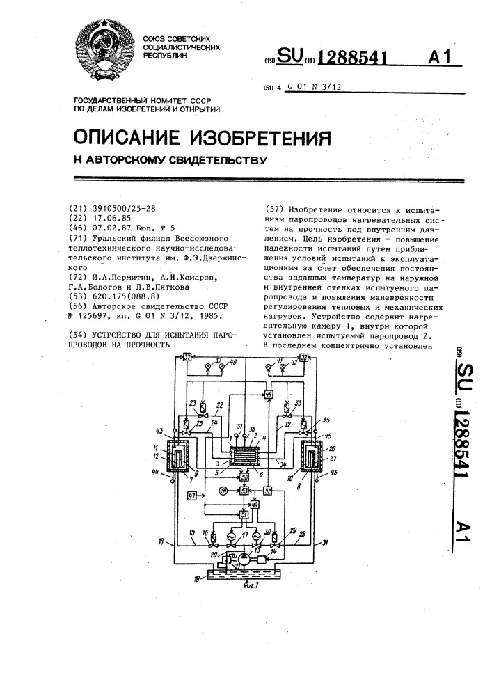 Устройство для испытания паропроводов на прочность (патент 1288541)