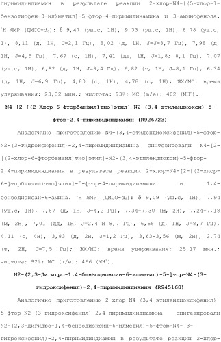 Соединения 2,4-пиримидиндиаминов и их применение (патент 2493150)