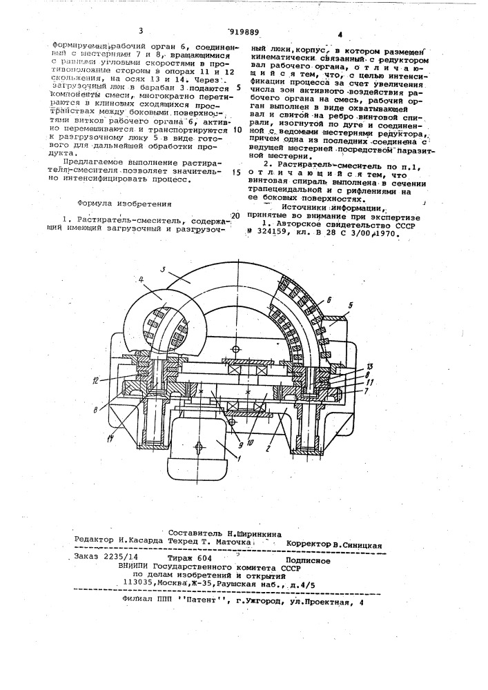 Растиратель-смеситель (патент 919889)