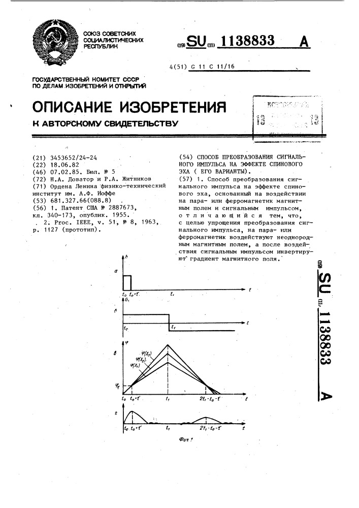 Способ преобразования сигнального импульса на эффекте спинового эха (его варианты) (патент 1138833)