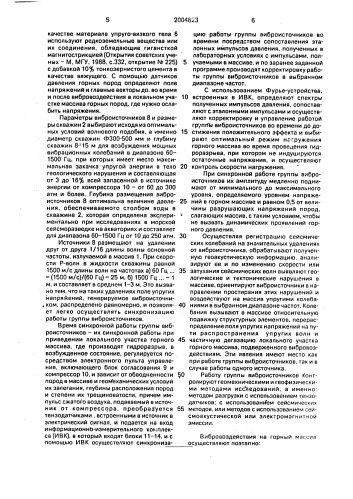 Способ разгрузки горного массива от напряжений (патент 2004823)