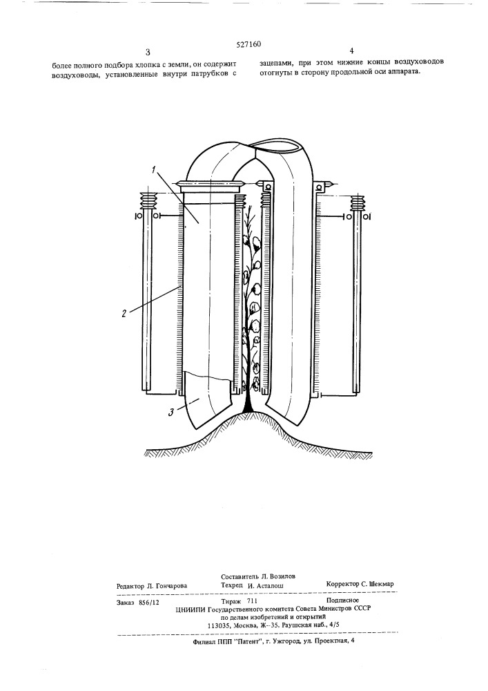 Аппарат для сбора хлопка (патент 527160)