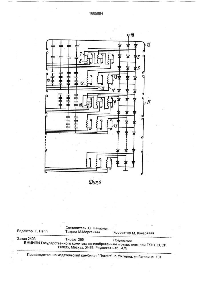 Высоковольтный генератор - выпрямитель (патент 1665884)