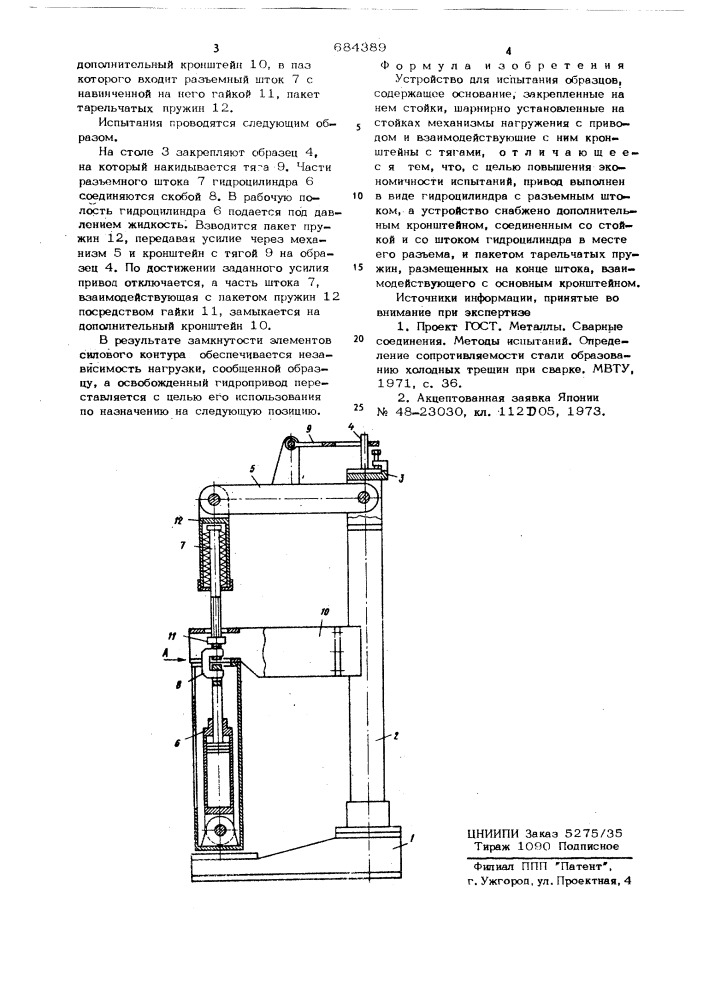 Устройство для испытания образцов (патент 684389)