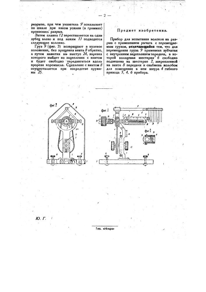 Прибор для испытания волокон на разрыв (патент 31157)