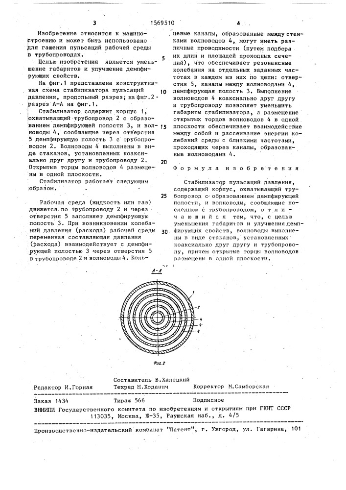 Стабилизатор пульсаций давления (патент 1569510)