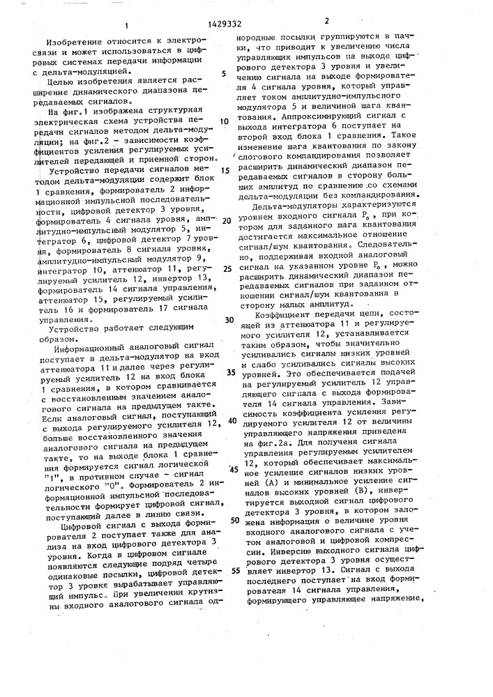 Устройство передачи сигналов методом дельта-модуляции (патент 1429332)
